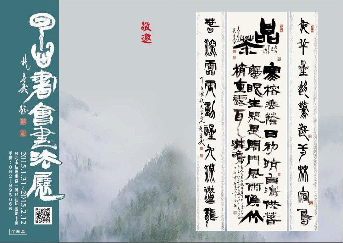 雲心書會書法展